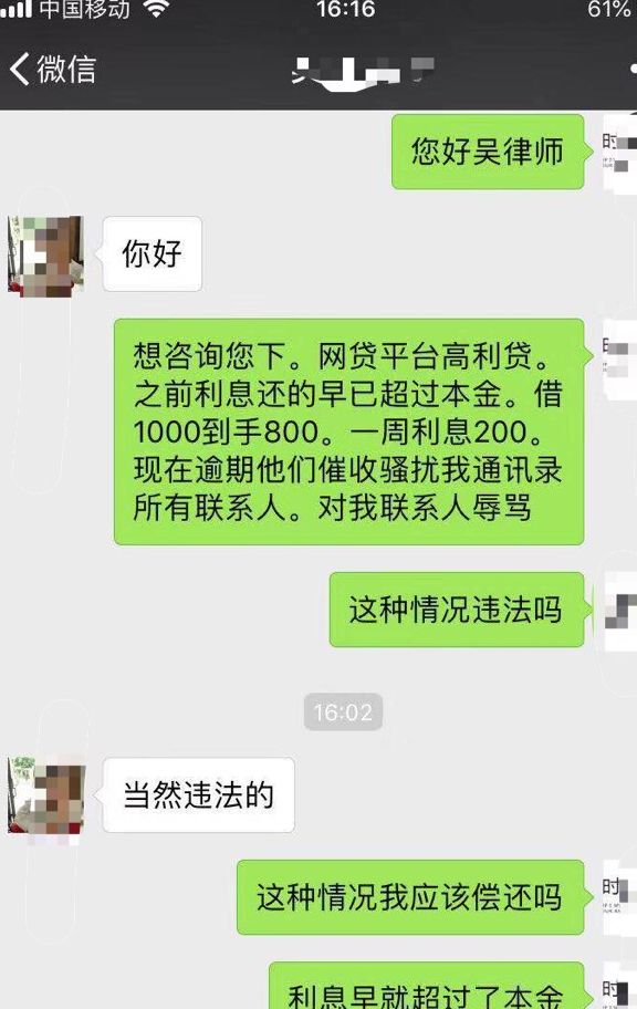 网贷暴力催收聊天记录(网贷暴力催收电话录音后怎么做)