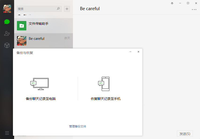 关于在微信客户端搜不到聊天记录的信息