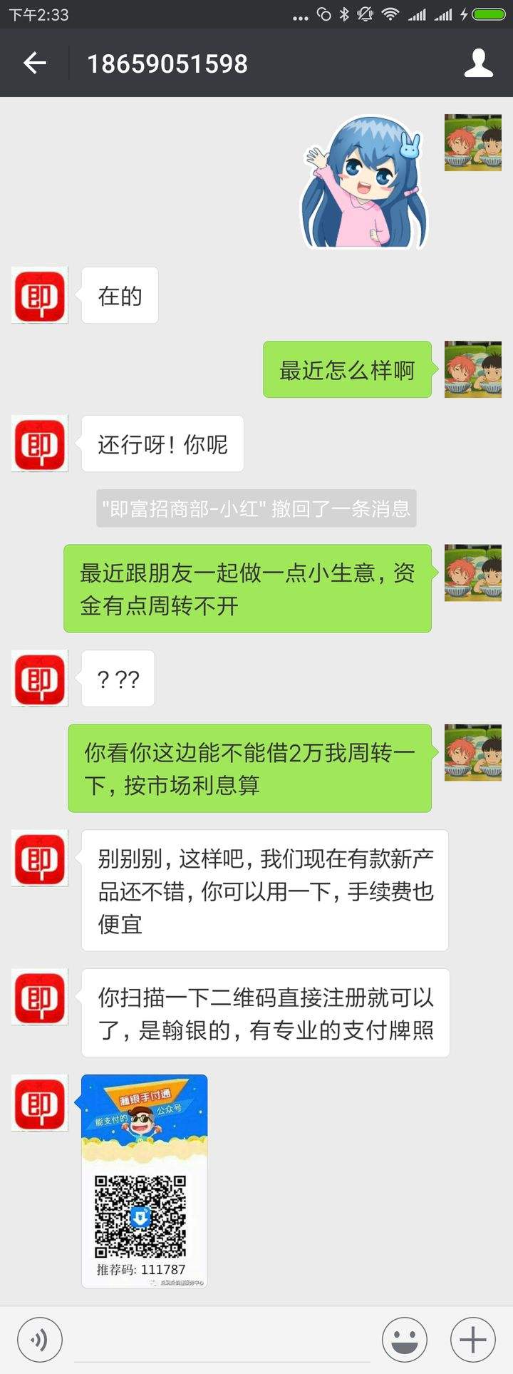 聊天记录可当证据催债(聊天记录和录音可以作为讨债)