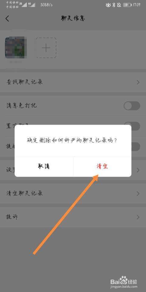 怎样清除一个好友的微信聊天记录(微信怎么彻底删除一个好友的聊天记录)