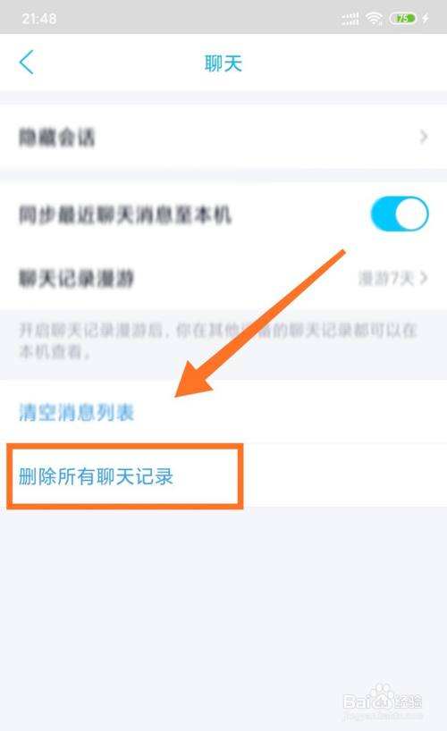 qq里面聊天记录咋么删(里的聊天记录怎么删除)