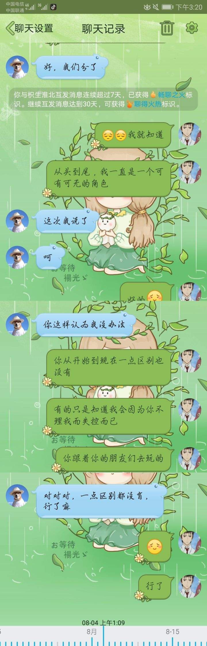 关于异地恋的聊天记录要留着吗的信息