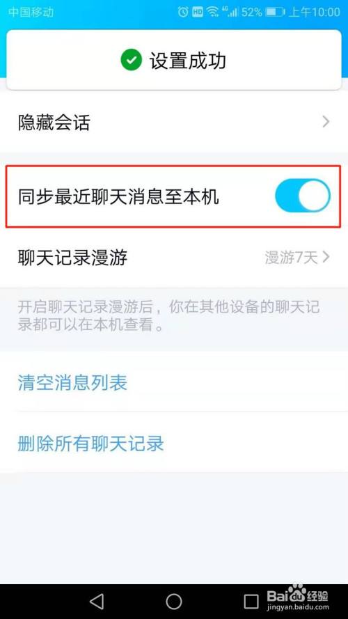qq聊天记录不想同步(聊天记录怎么才能不同步)