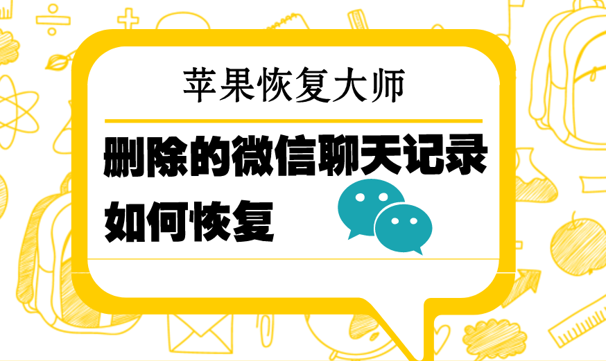 微信聊天记录错乱如何解决(微信聊天记录乱了有什么办法可以恢复)