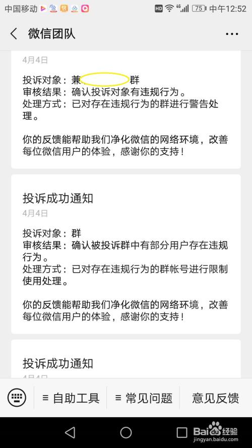 微信投诉别人不出来聊天记录(没有聊天记录怎么投诉别人微信)