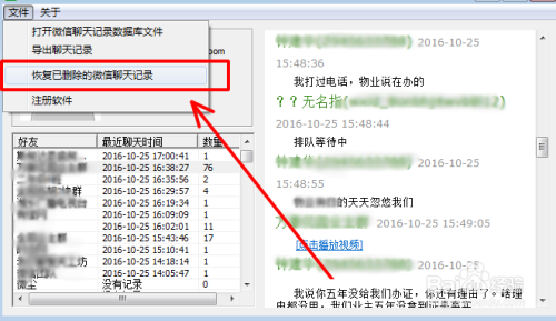 包含查通话记录能查到微信聊天记录吗的词条