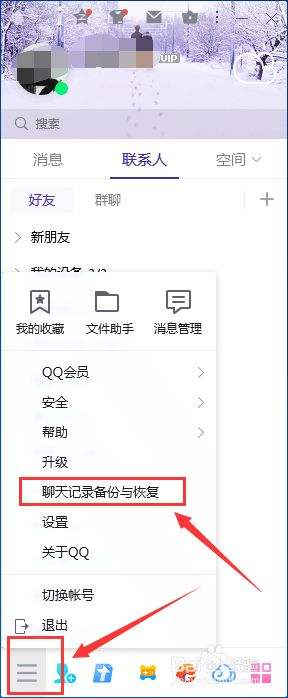 qq聊天记录突然不见如何修复(聊天记录异常修复聊天记录没有了怎么办)