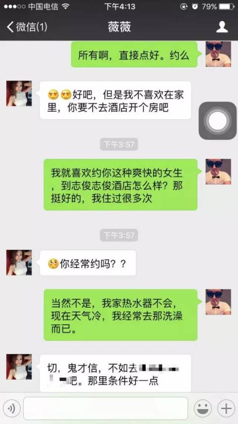 抓住男人的心的技巧聊天记录的简单介绍