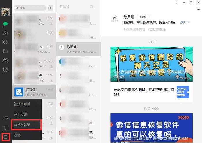 无备份怎么恢复微信聊天记录(不备份的微信聊天记录怎么恢复)