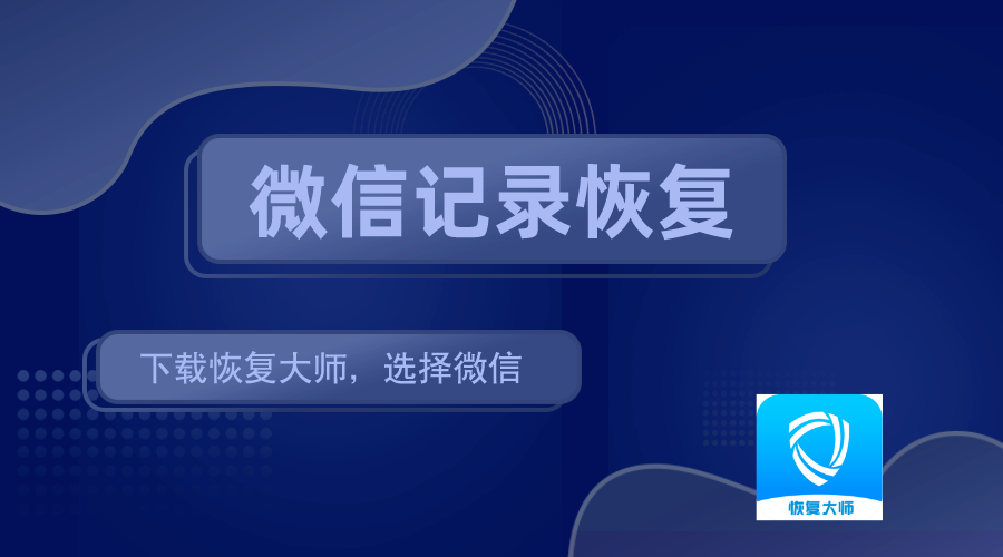 微信怎么恢复前两个月聊天记录(微信两个月前的聊天记录能恢复吗)