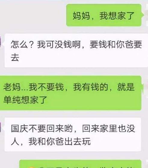 爸妈与上小学孩子的聊天记录的简单介绍