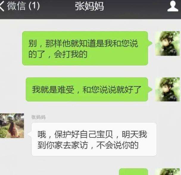 爸妈与上小学孩子的聊天记录的简单介绍