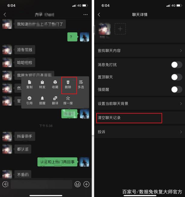 微信好友聊天记录删除的女人(老婆微信删除了和好友的聊天记录)
