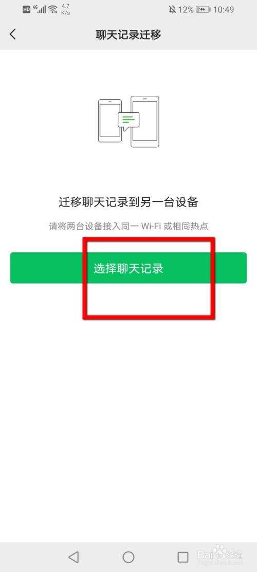 不同的微信号转移聊天记录(不同的微信号能不能转移聊天记录)