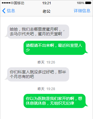 搞笑护士聊天记录(和医生的搞笑聊天记录)