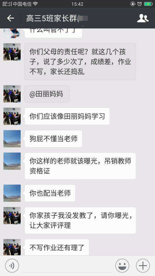 关于老师和女教师聊天记录的信息