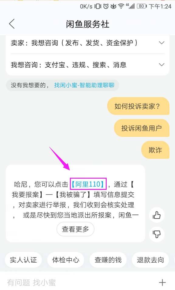 闲鱼上如何和卖家聊天记录(闲鱼客服能看到买卖家的聊天记录吗)