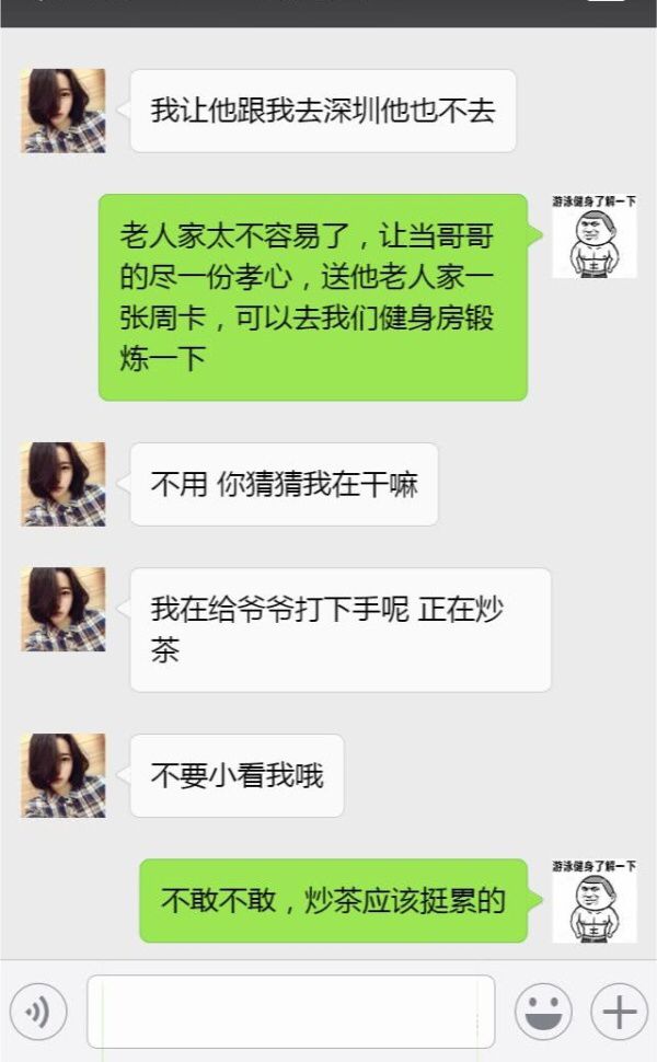 卖茶女和卖的聊天记录(怎么和卖茶叶的小妹聊天)