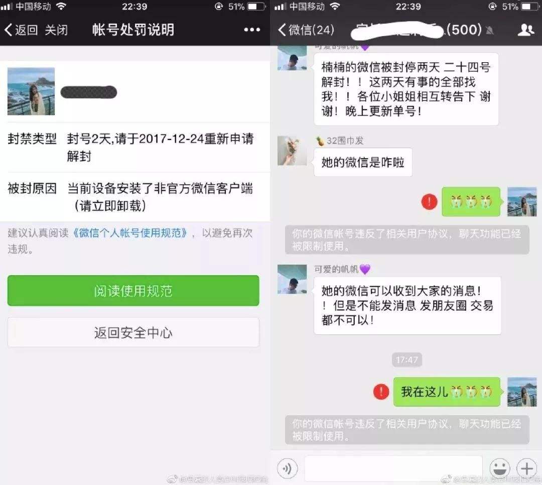 微信转发聊天记录会被封号吗(微信封号了对方能发信息过来吗)