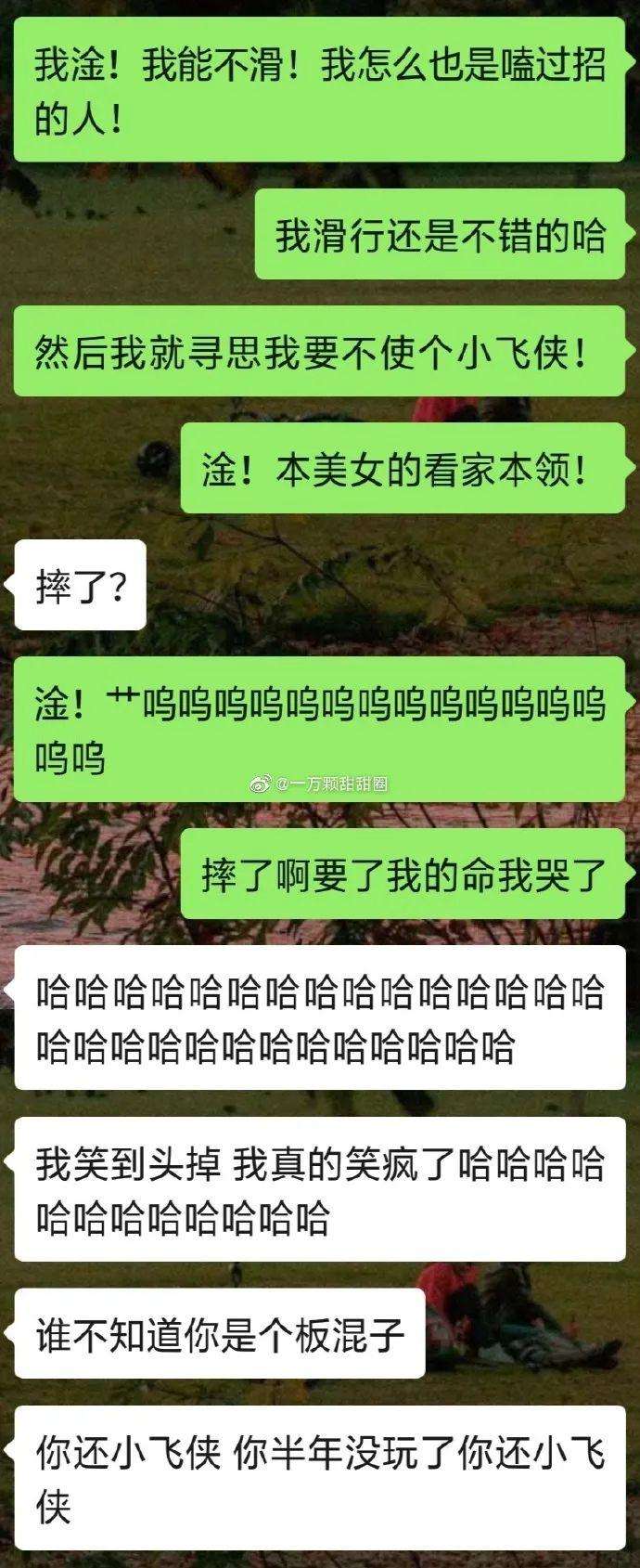 关于吃冰淇淋搞笑聊天记录的信息