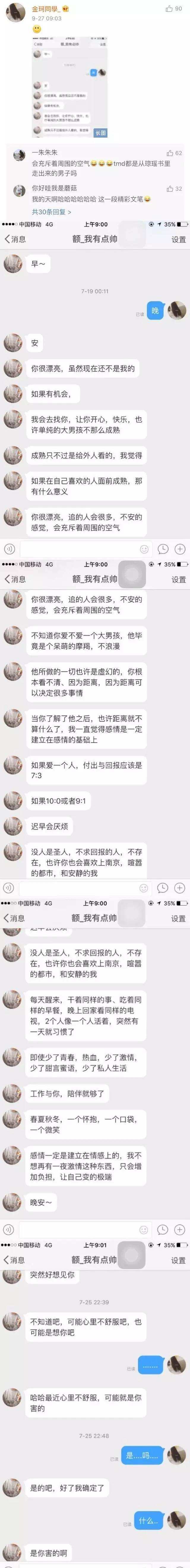 男生小气聊天记录(气男朋友的聊天记录)