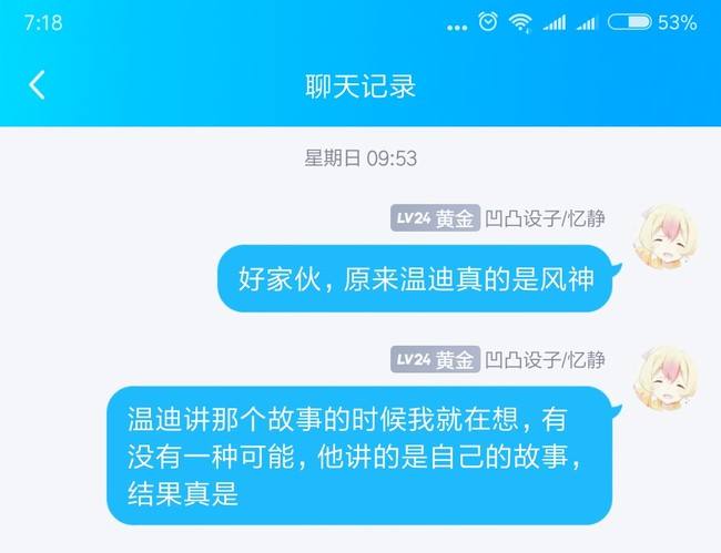 原神聊天记录可以同步吗的简单介绍