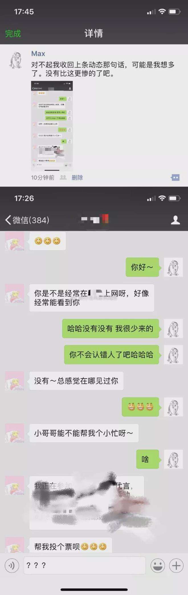 男友套路聊天记录(怎么套路男朋友聊天记录)