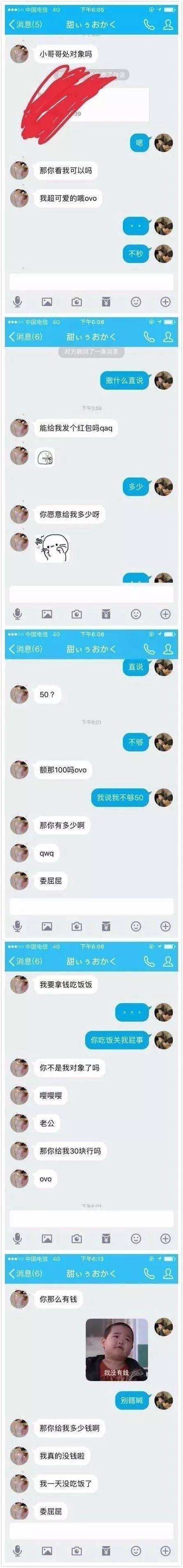 男友套路聊天记录(怎么套路男朋友聊天记录)