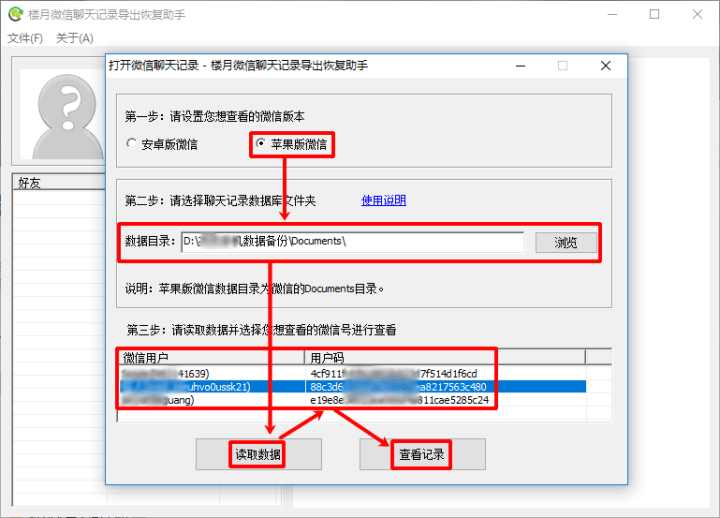 微信苹果聊天记录恢复软件(苹果手机微信聊天记录恢复软件)