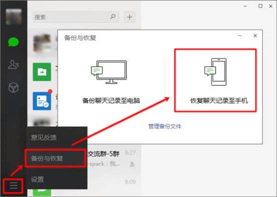 咋样恢复微信上的聊天记录(怎样才能恢复微信里面的聊天记录)