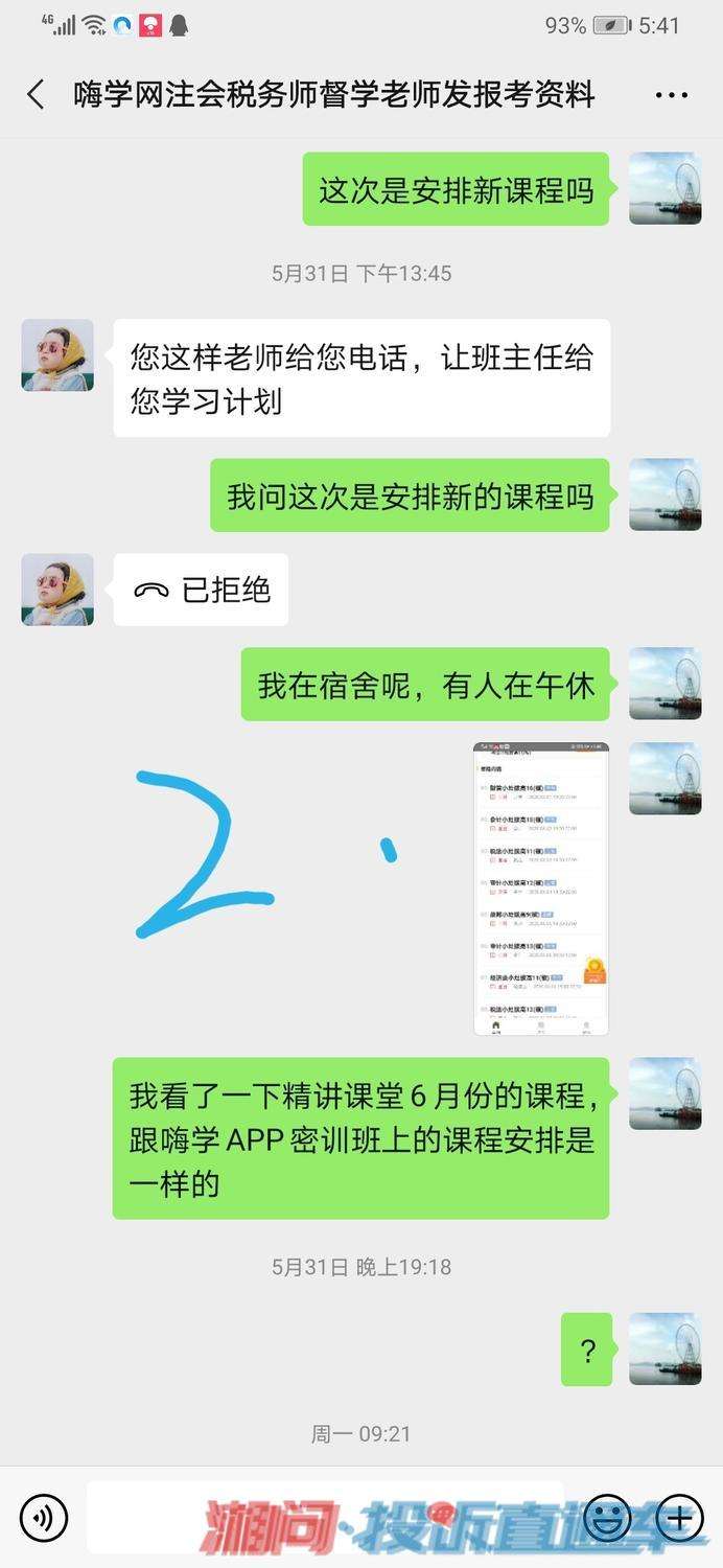 关于网课不雅聊天记录哪里有的信息