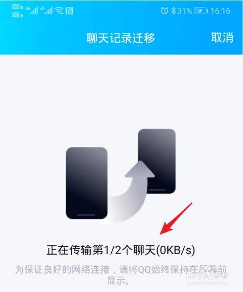 手机聊天记录迁移现实链接错误(迁移聊天记录后原手机上还有聊天记录吗)