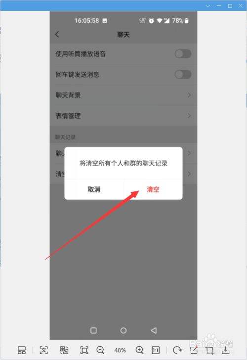 清空聊天记录无反应(微信清空聊天记录没反应)