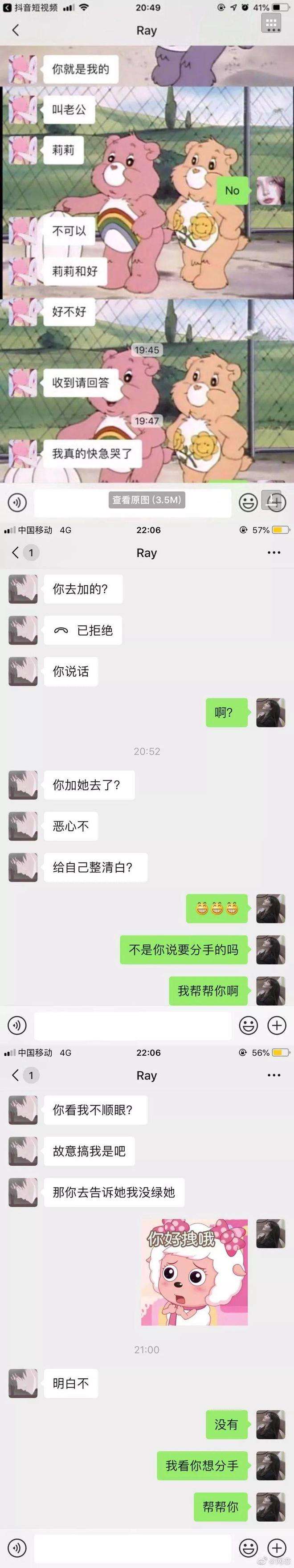 清理聊天记录渣男(渣女和男友的聊天记录)