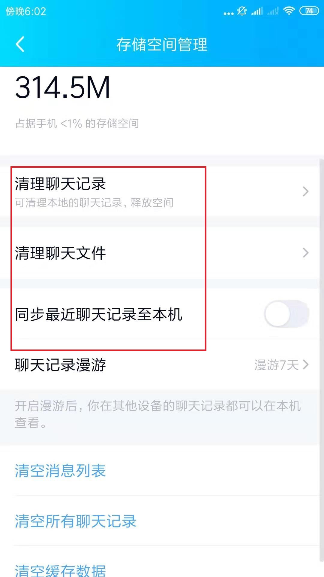 关于qq怎么私聊匿名聊天记录的信息