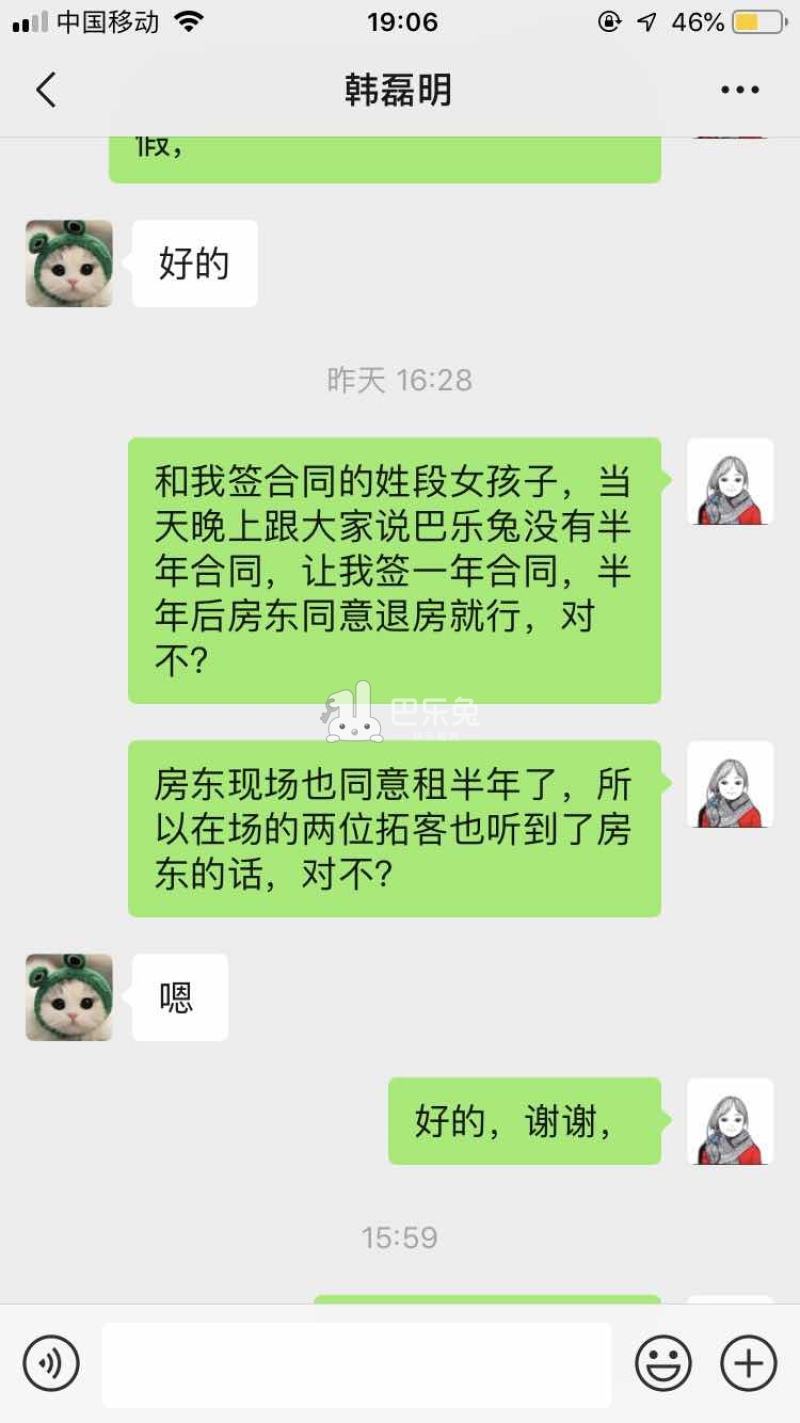 房东让搬家的聊天记录(想搬家怎么和房东说明情况)