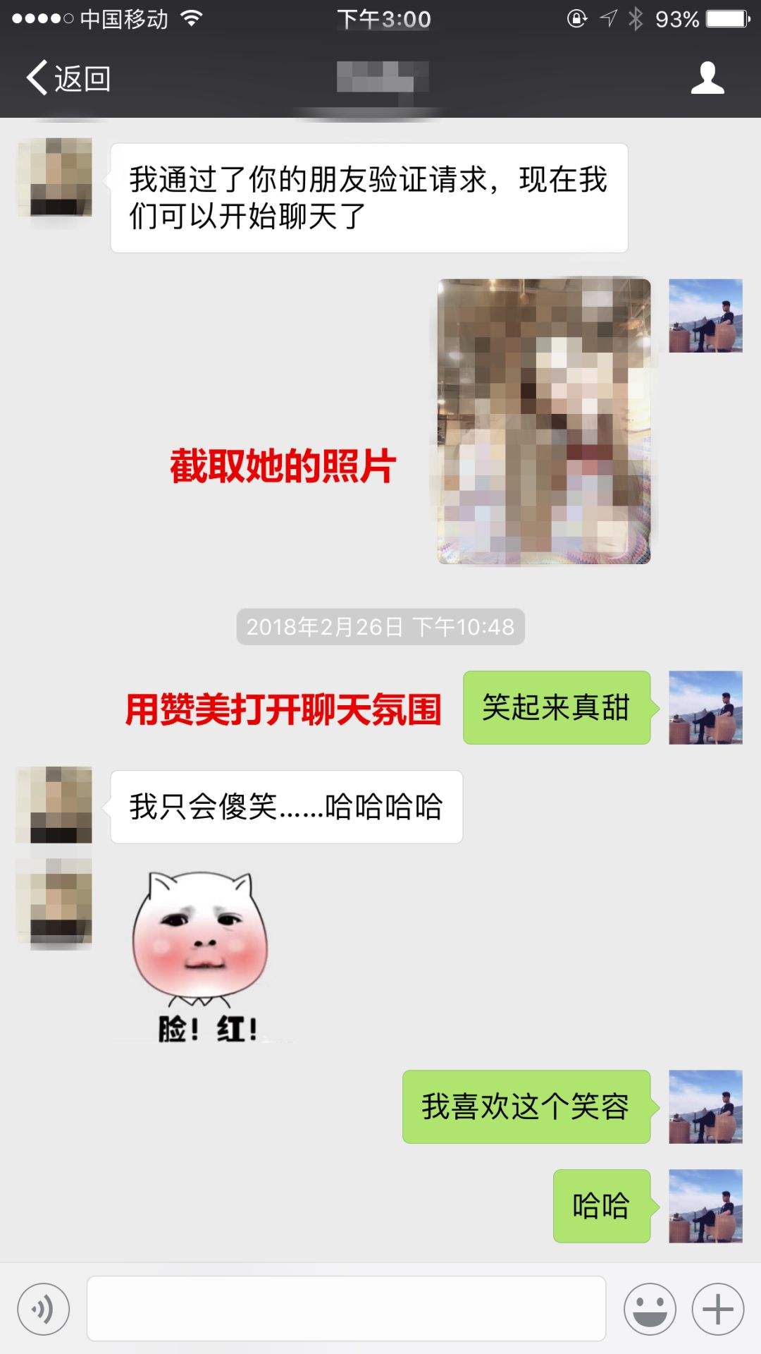 关于苏州大哥大把妹聊天记录的信息