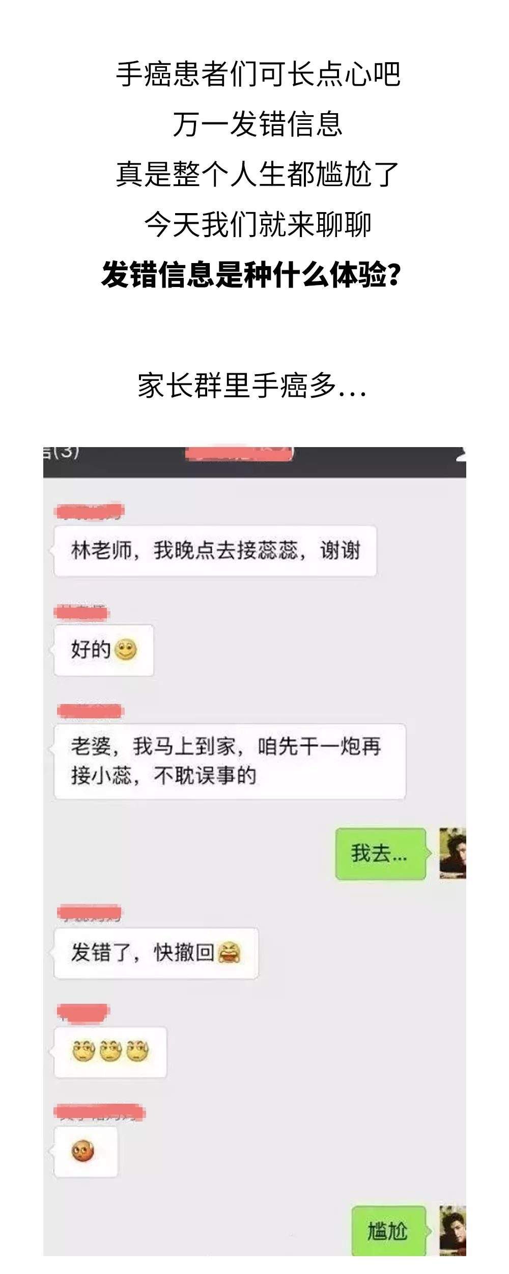 包含家长与校长的聊天记录曝光的词条