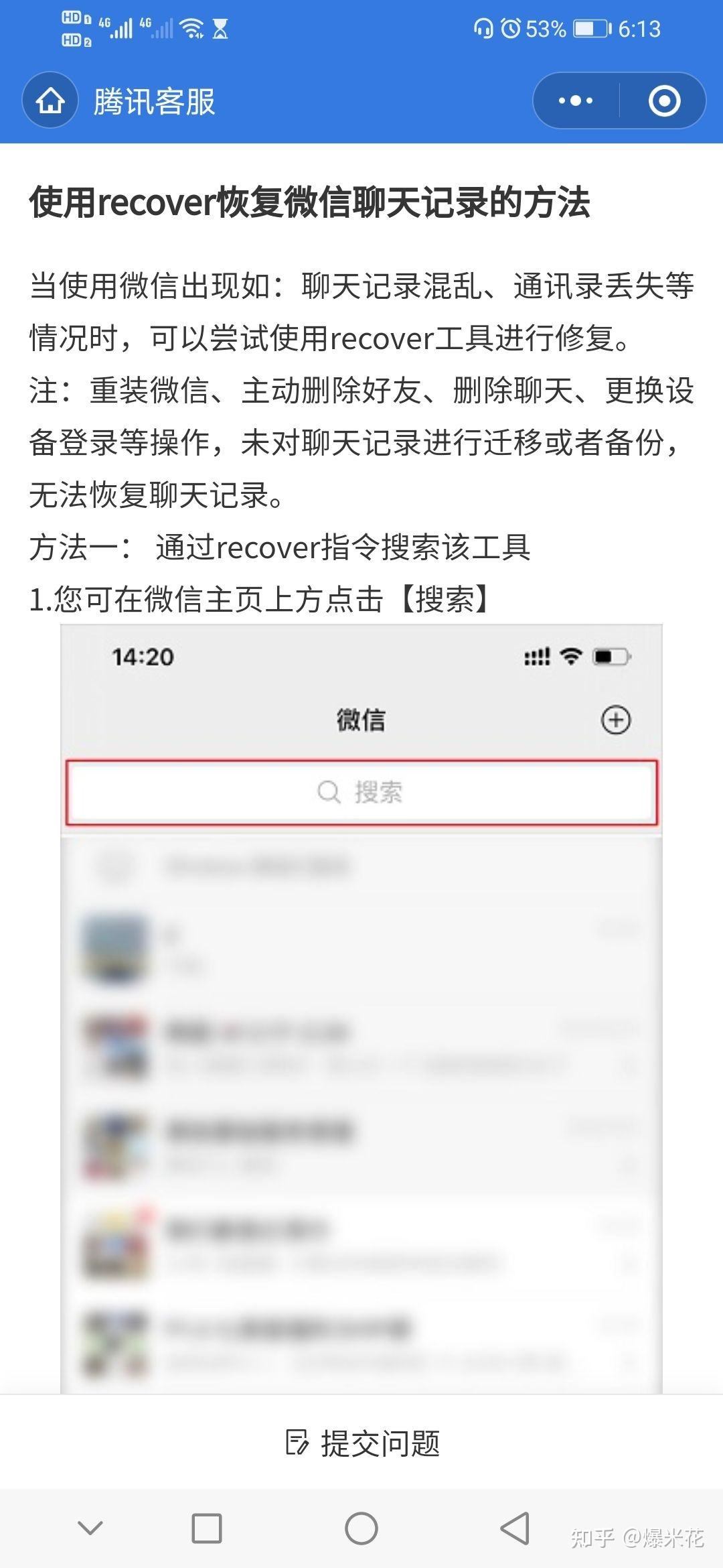 微信聊天记录时间显示有误(微信聊天记录时间不对怎么回事)