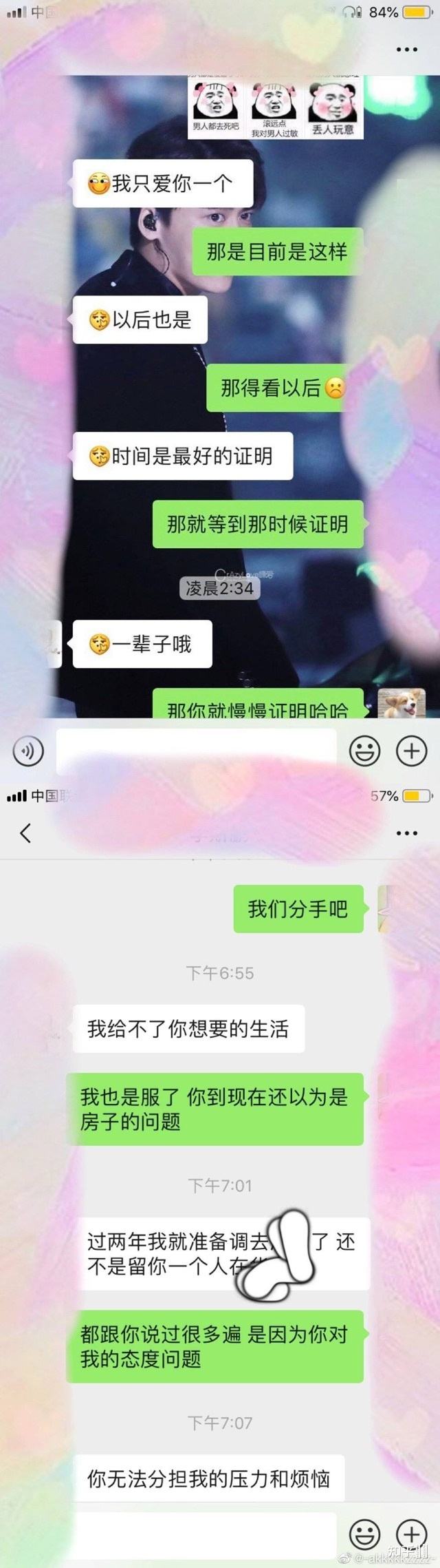 看前任聊天记录的你(不敢看和前任的聊天记录)