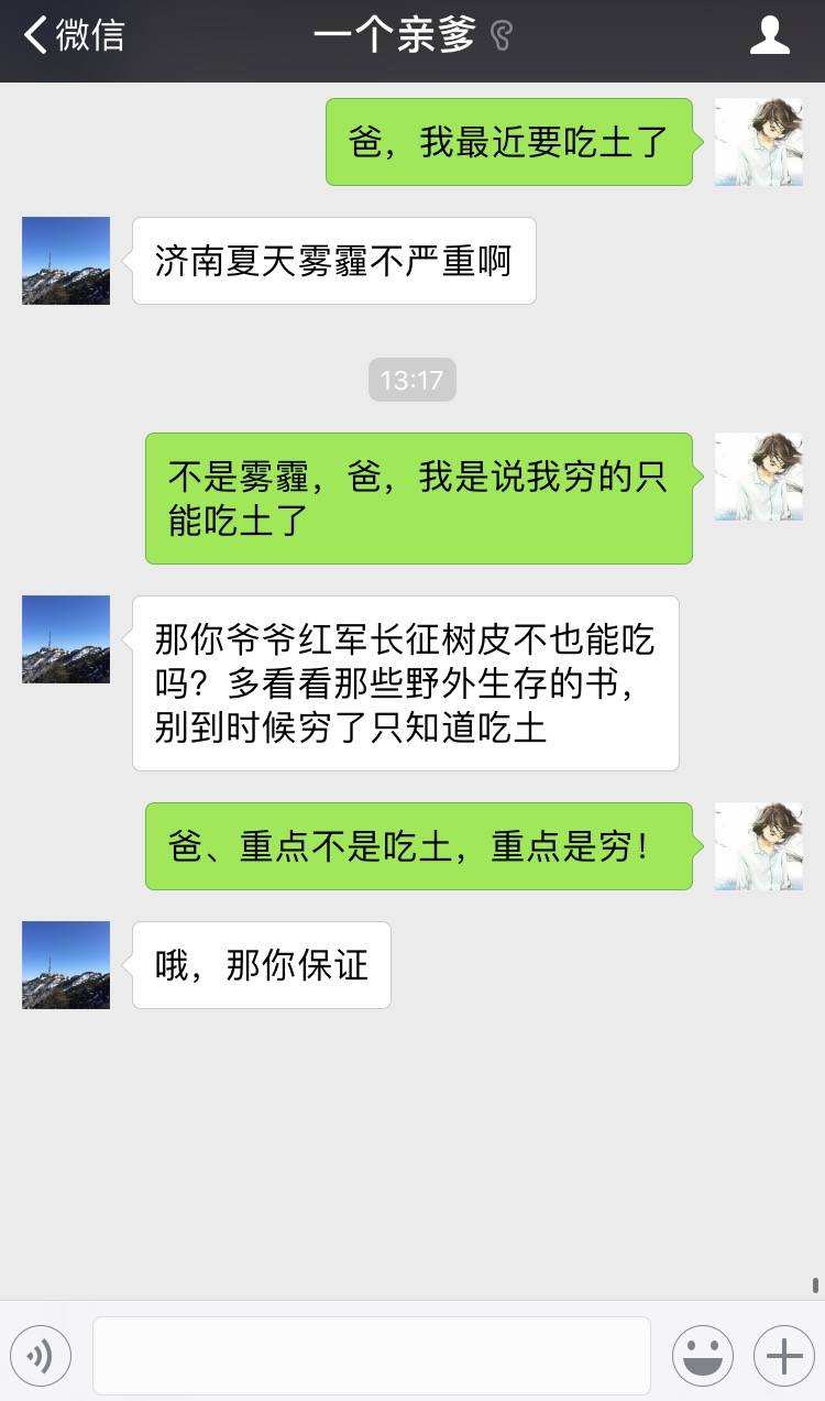 包含山东儿子父亲聊天记录的词条