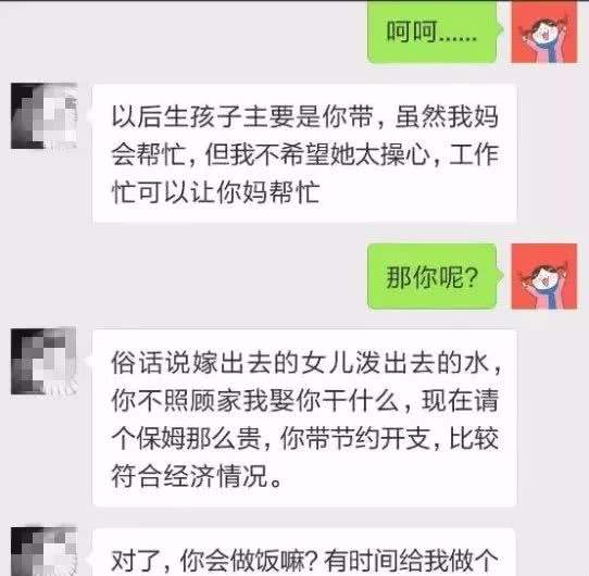 包含怎样和相亲女聊天记录的词条