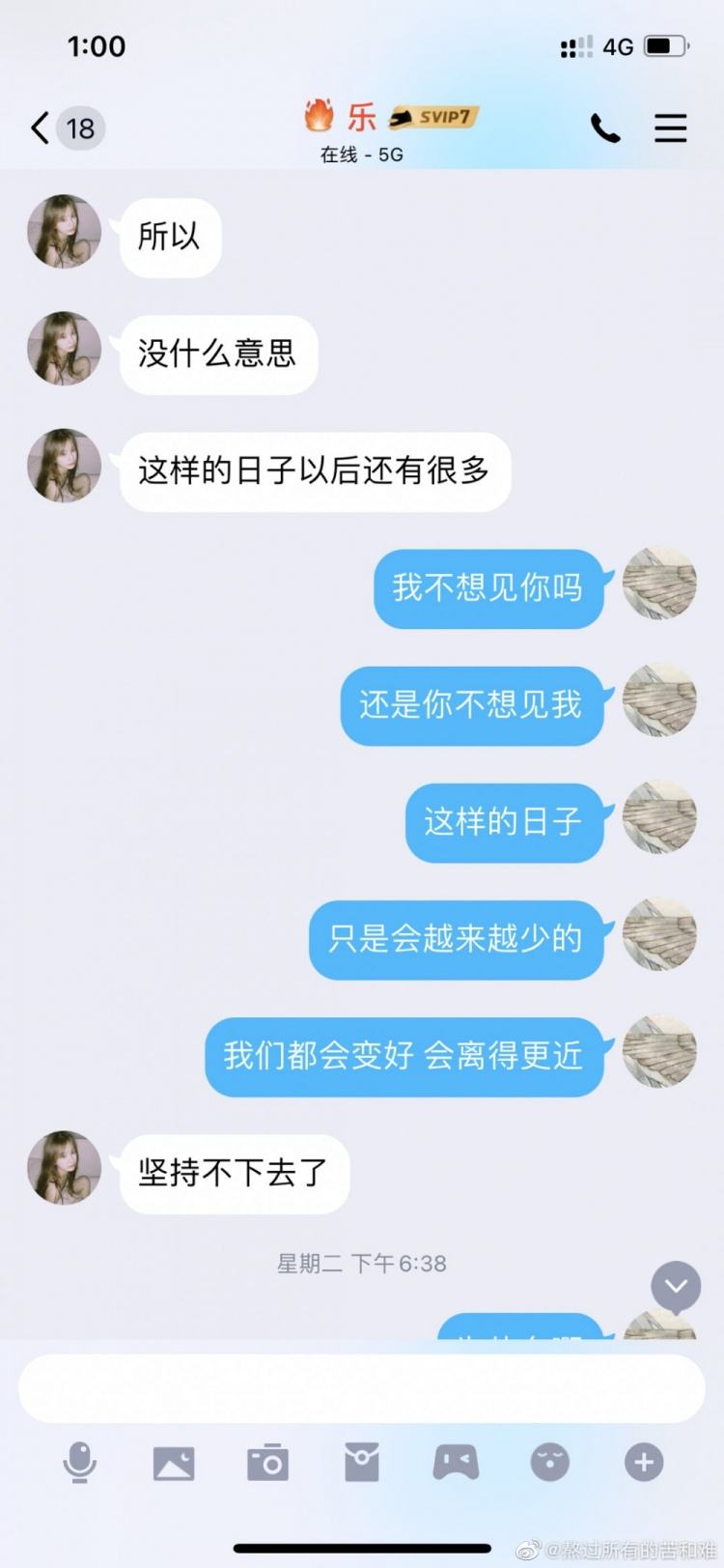 包含假的抑郁症分手聊天记录的词条