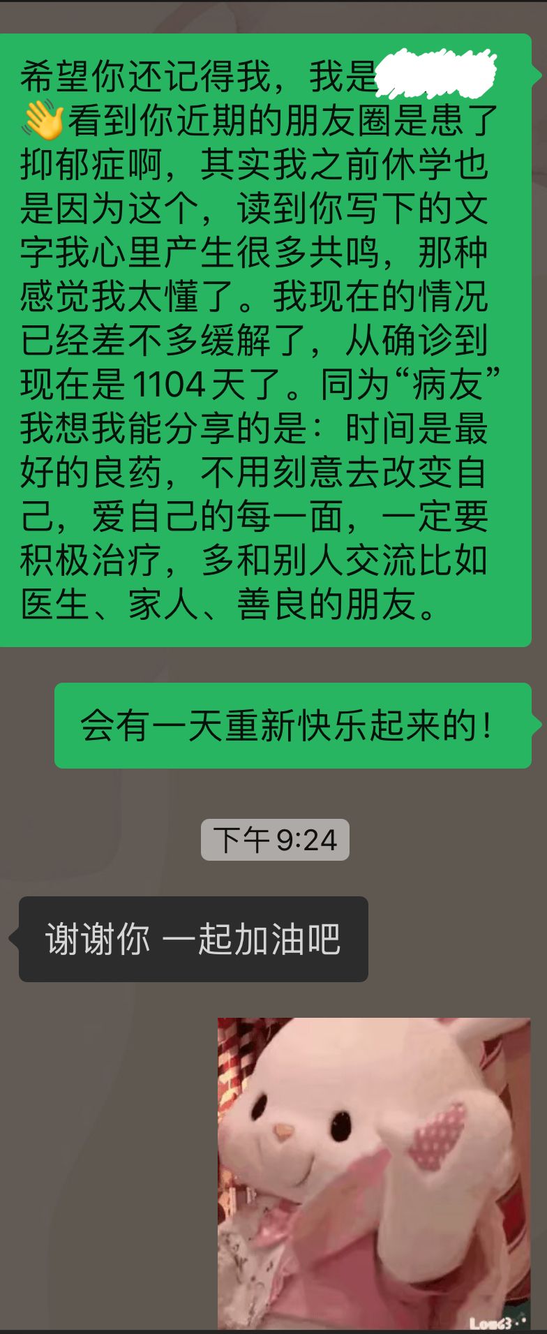 包含假的抑郁症分手聊天记录的词条