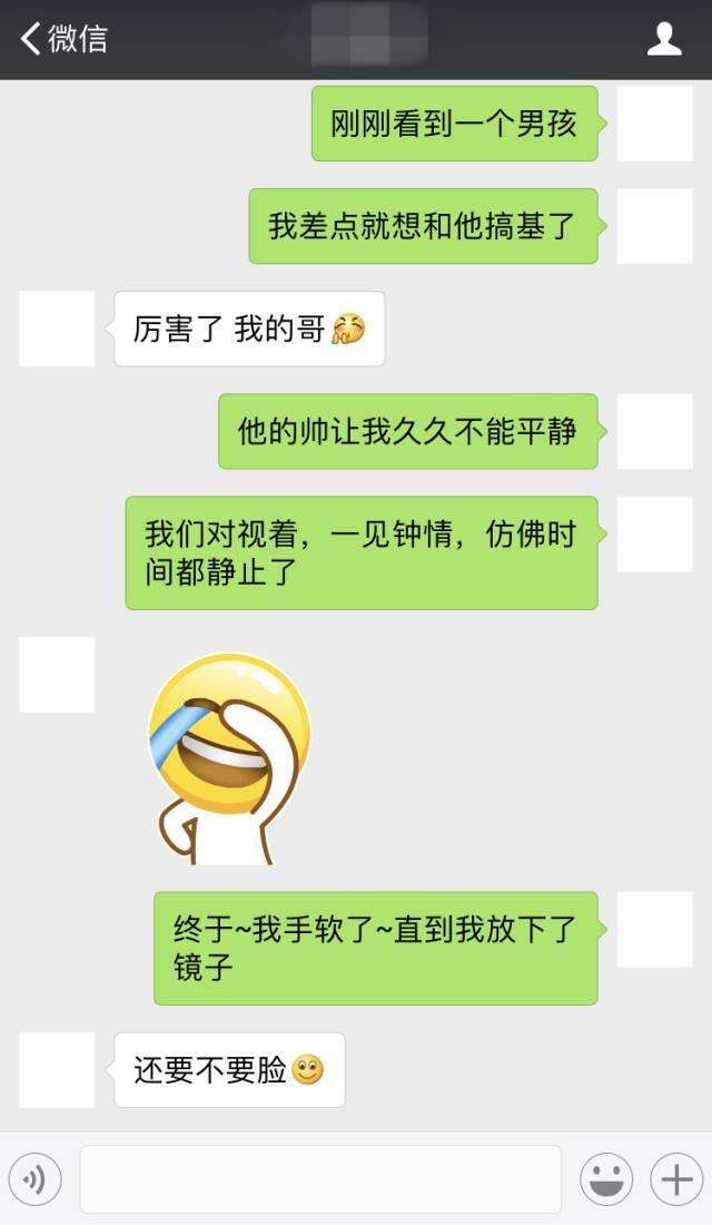 男生追女孩子的聊天记录(高情商男生追女生的聊天记录)