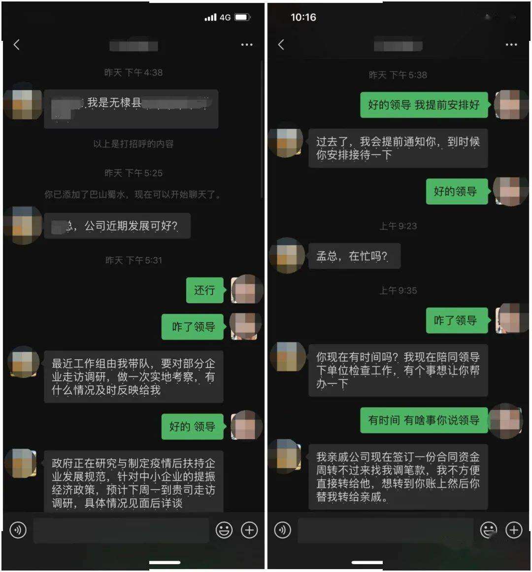 包含主管和老板的聊天记录的词条