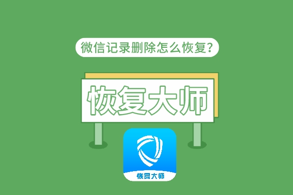 微信被盗号怎么恢复聊天记录(微信被盗了聊天记录没了如何恢复)