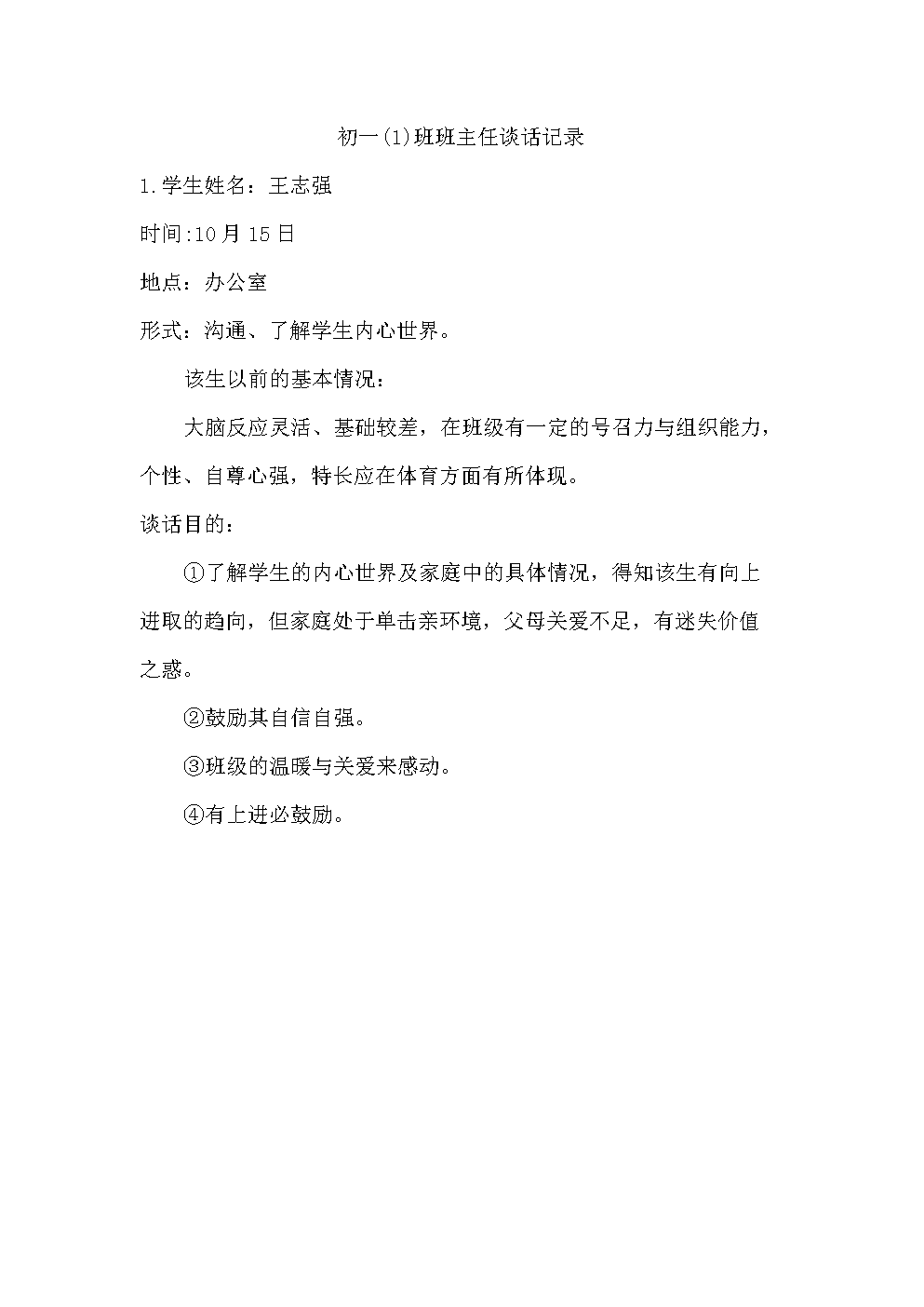 课代表和班长谈恋爱聊天记录(关于谈恋爱的与班主任的谈话内容)