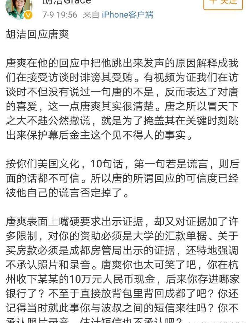 唐爽和周立波聊天记录完整版的简单介绍