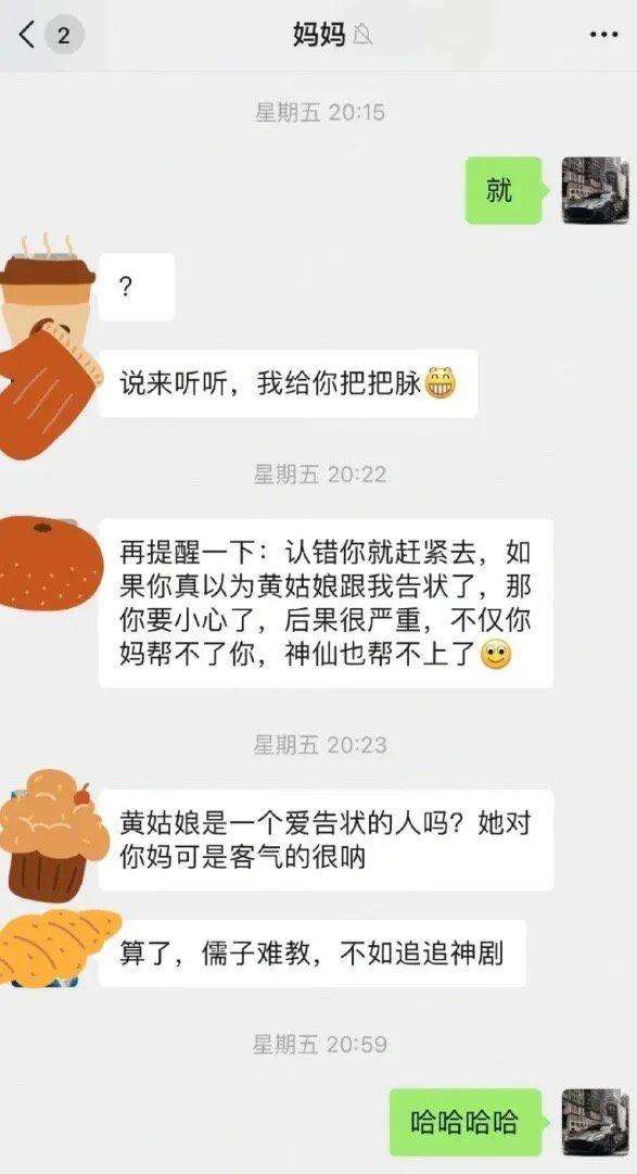 被妈妈看见聊天记录(女朋友妈妈看见了我们聊天记录)